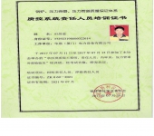 Certificate of responsible person of quality control system